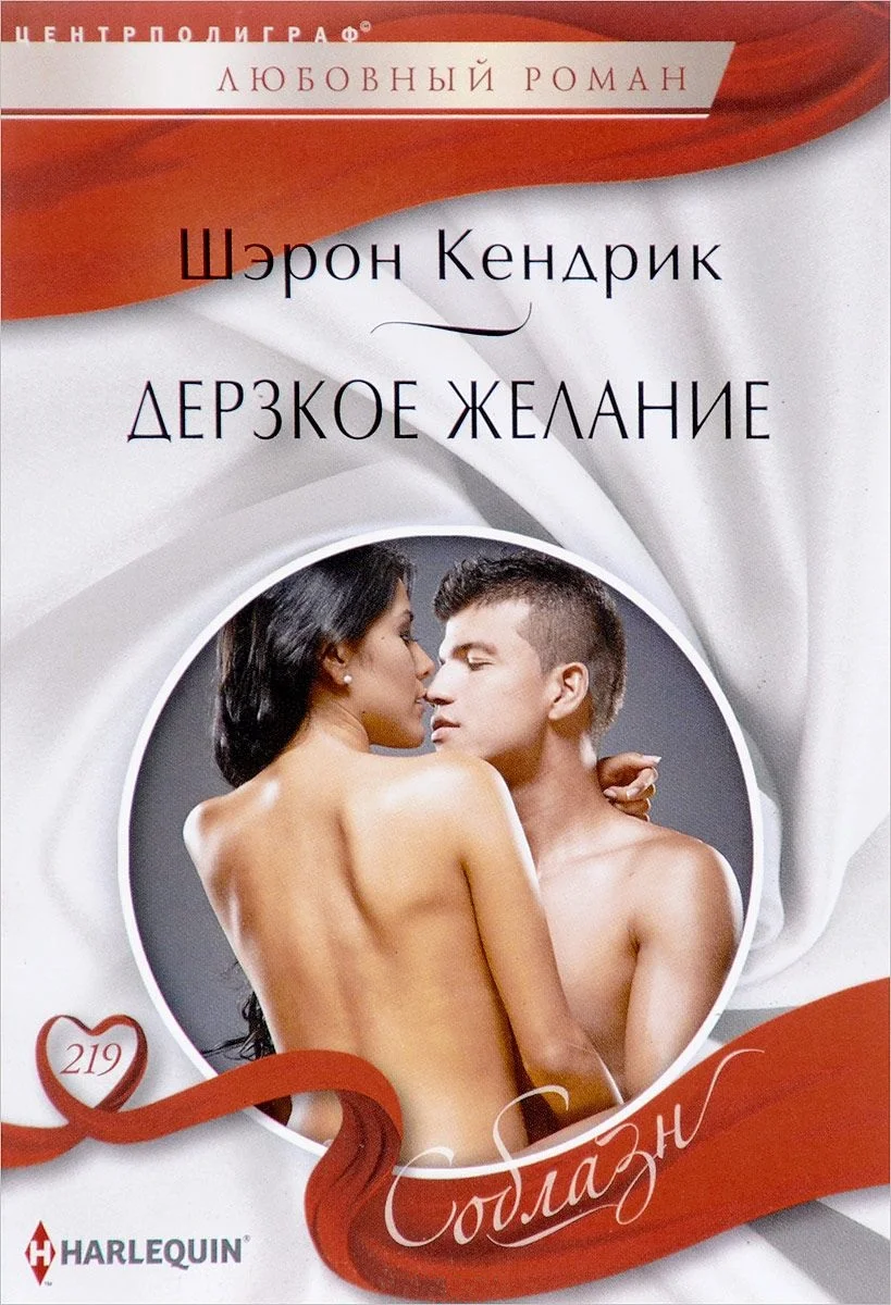 Обложка Дерзкое желание