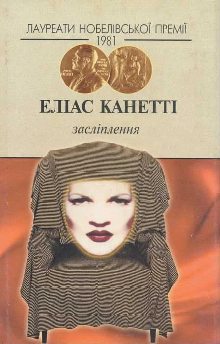 Обложка Засліплення