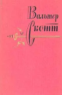 Обложка Пертская красавица, или Валентинов день