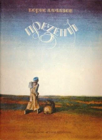 Обложка Презент