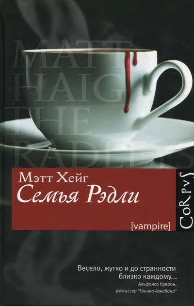 Обложка Семья Рэдли