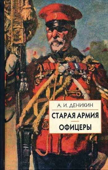 Обложка Офицеры