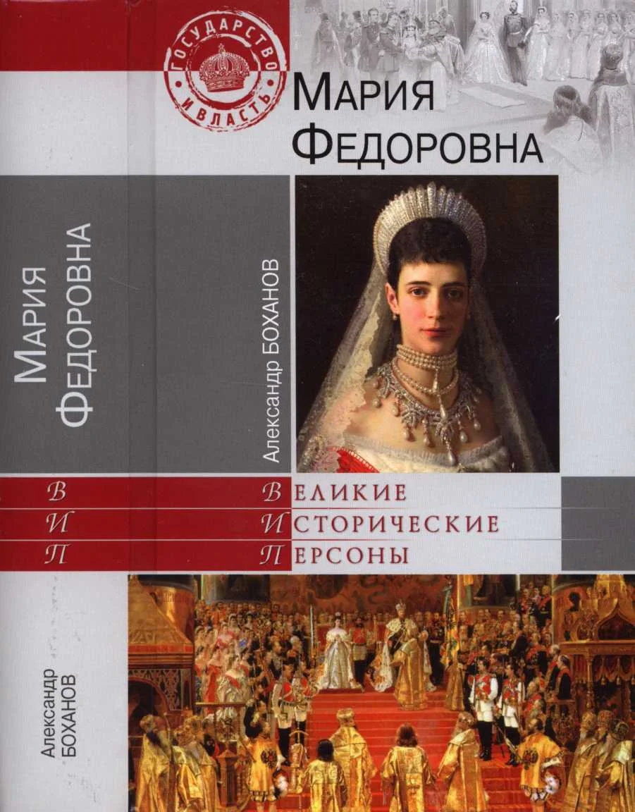 Обложка Мария Федоровна