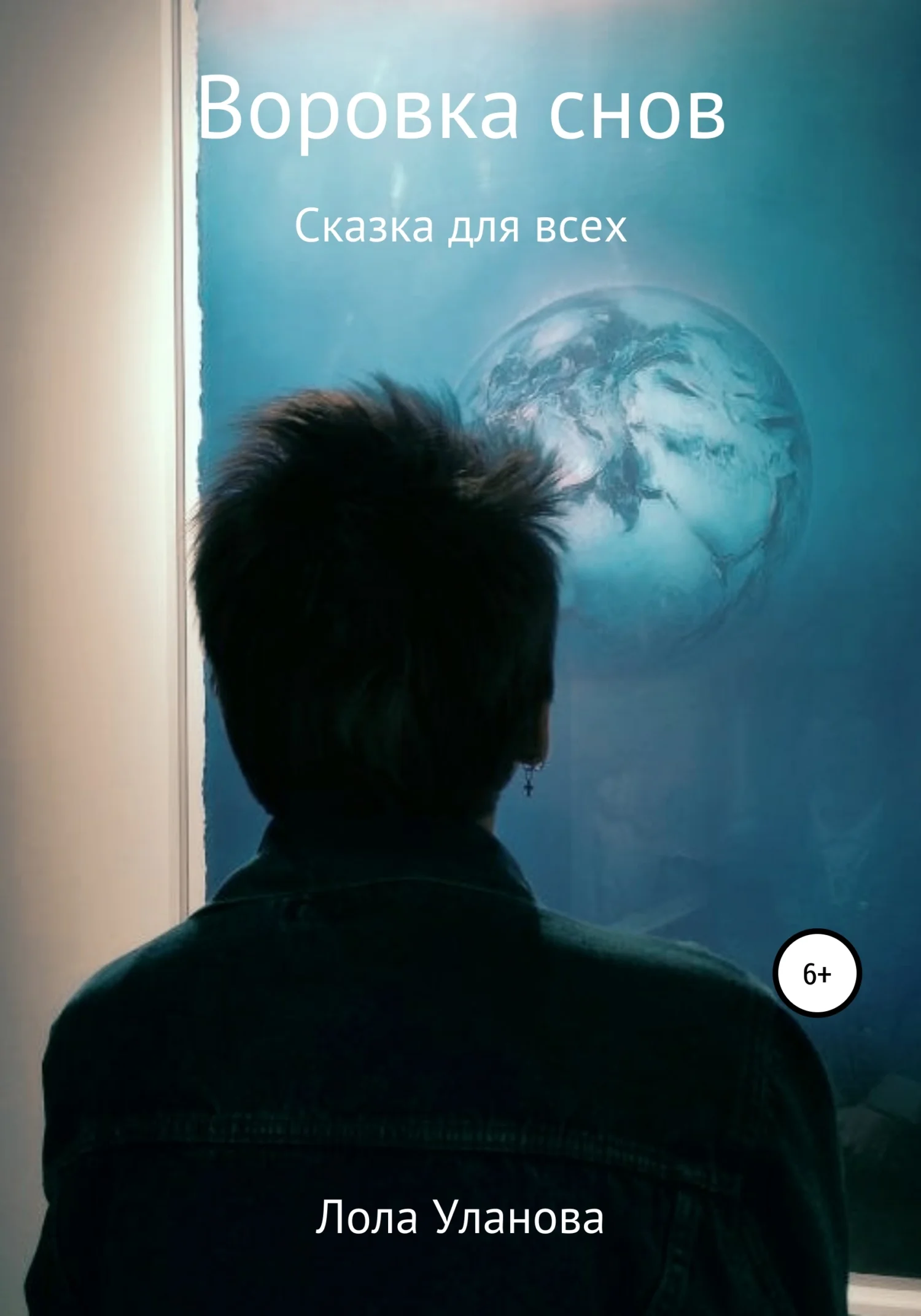 Обложка Воровка снов