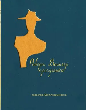 Обложка Прогулянка