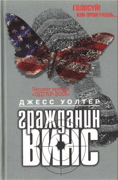 Обложка Гражданин Винс