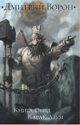 Обложка Книга Обид Карак-Азум