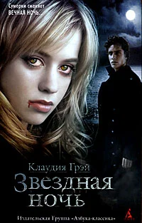 Обложка Звездная ночь