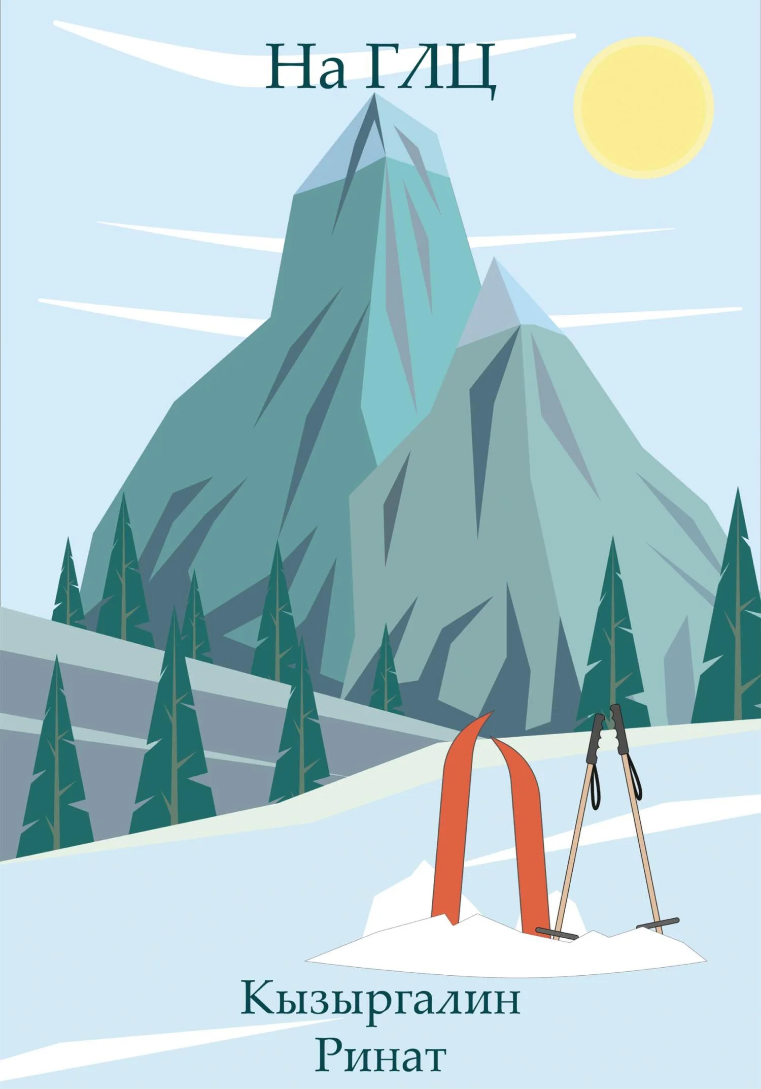 Обложка На ГЛЦ