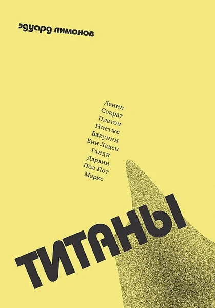 Обложка Титаны