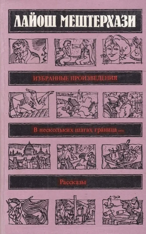 Обложка Избранные произведения