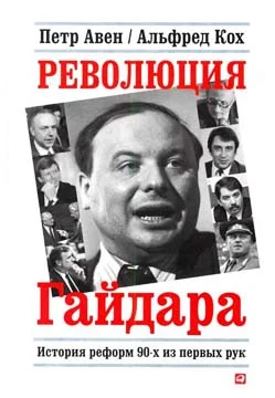 Обложка Революция Гайдара