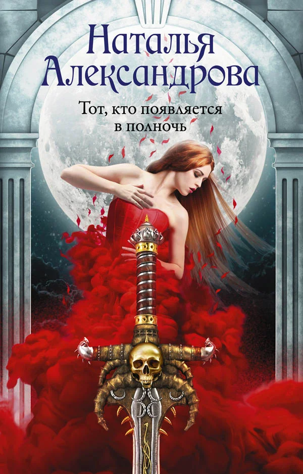 Обложка Тот, кто появляется в полночь