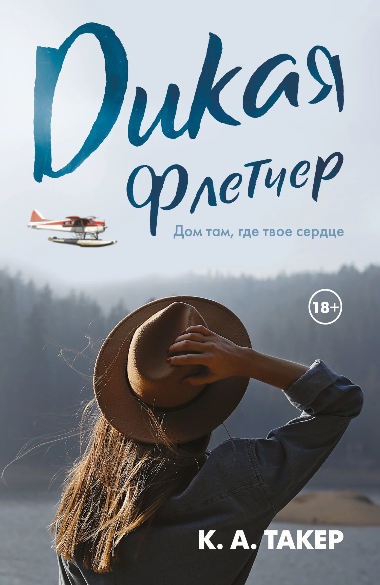 Обложка Дикая Флетчер