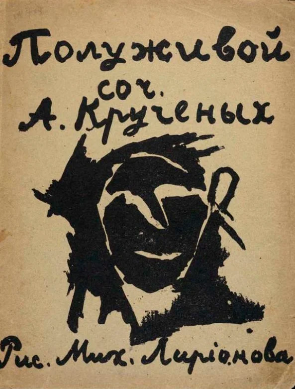 Обложка Полуживой