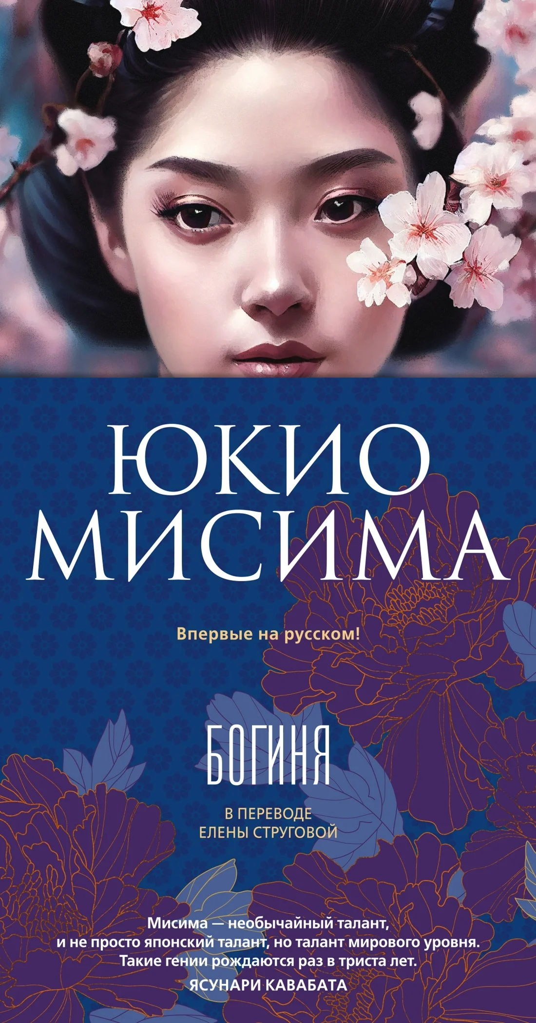 Обложка Богиня