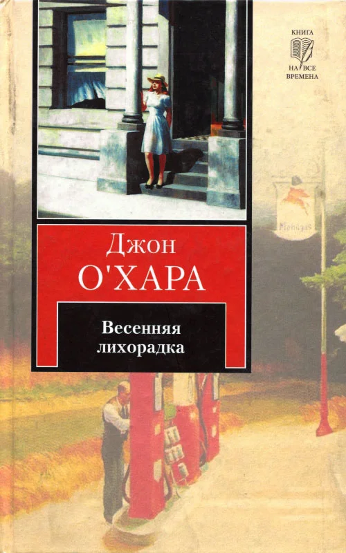 Обложка Весенняя лихорадка