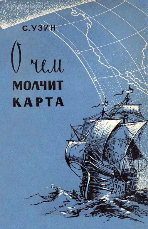 Обложка О чем молчит карта