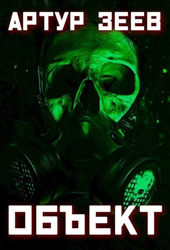 Обложка Объект