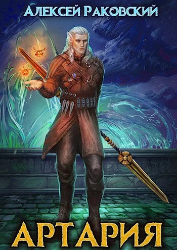 Обложка Артария