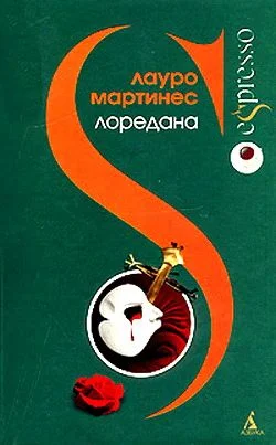 Обложка Лоредана