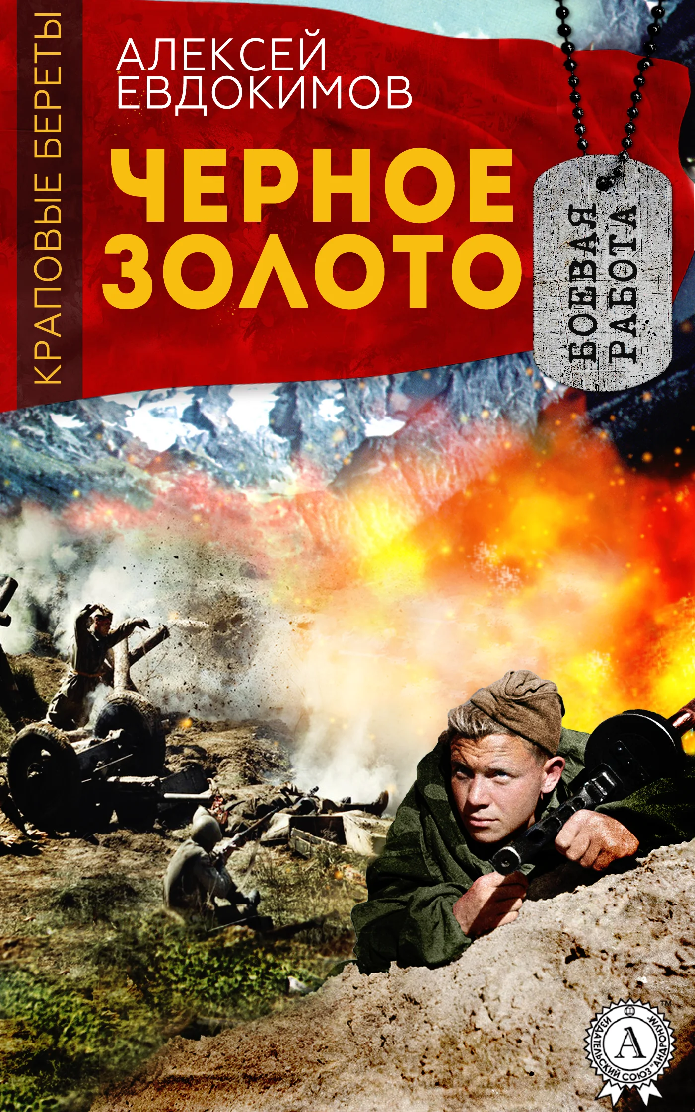 Обложка Черное Золото