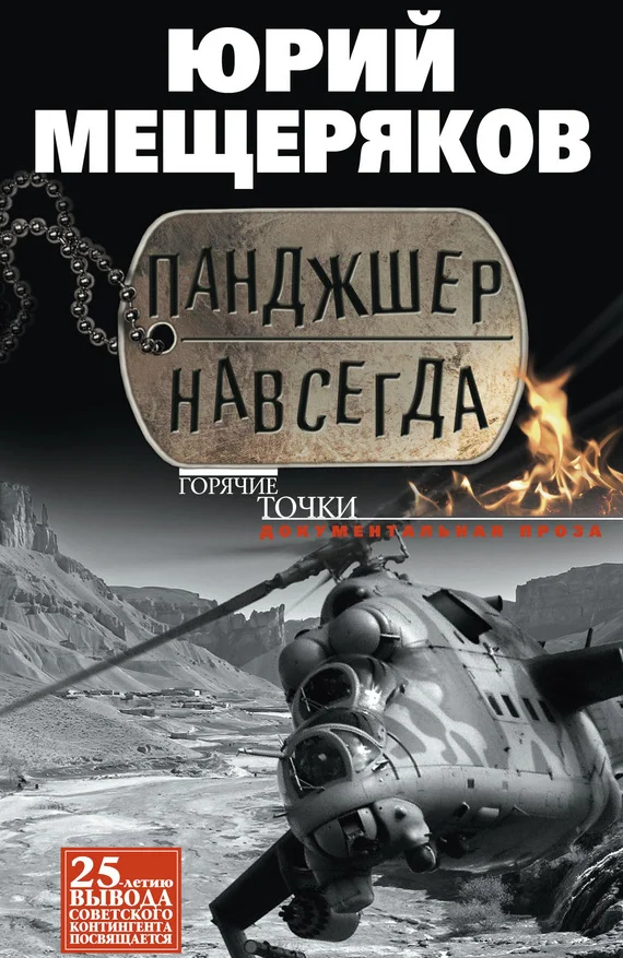 Обложка Панджшер навсегда
