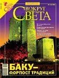Обложка Журнал «Вокруг Света» №01 за 2007 год