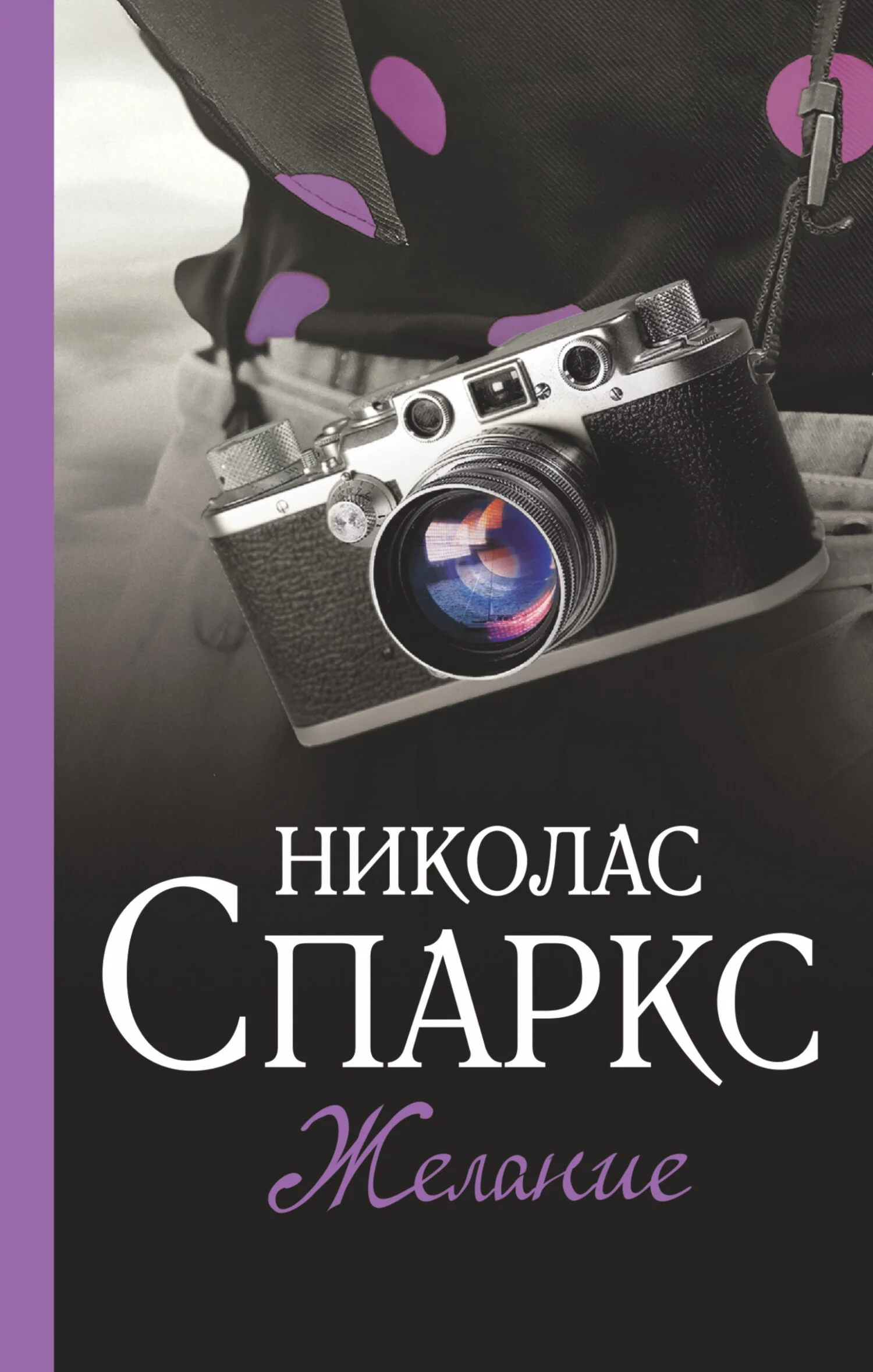 Обложка Желание