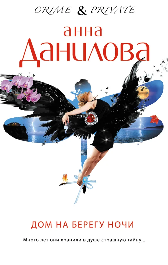 Обложка Дом на берегу ночи