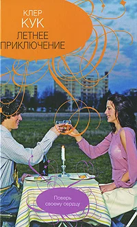 Обложка Летнее приключение