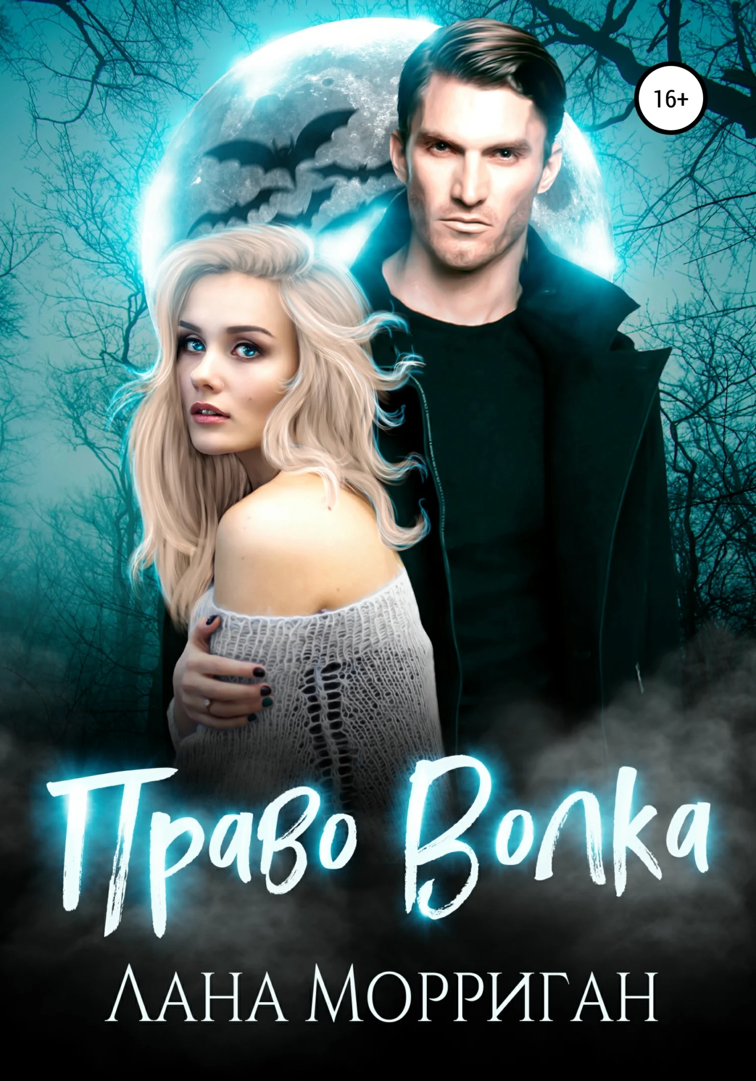 Обложка Право волка