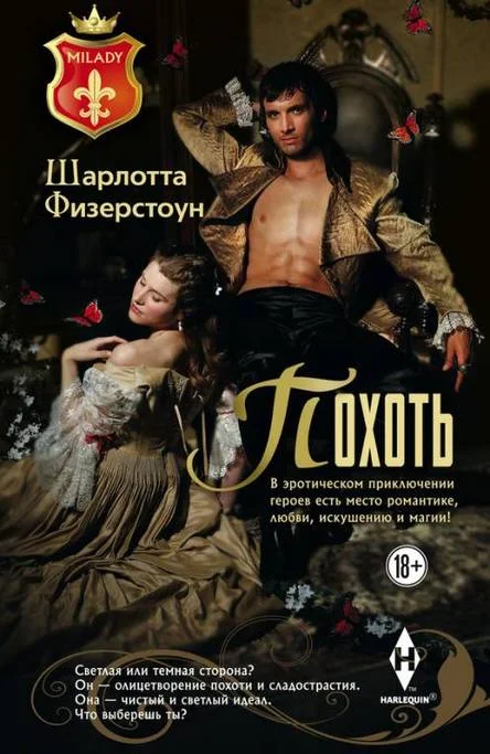 Обложка Похоть