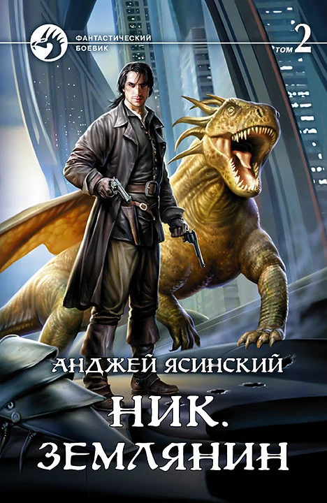 Обложка Землянин. Том 2