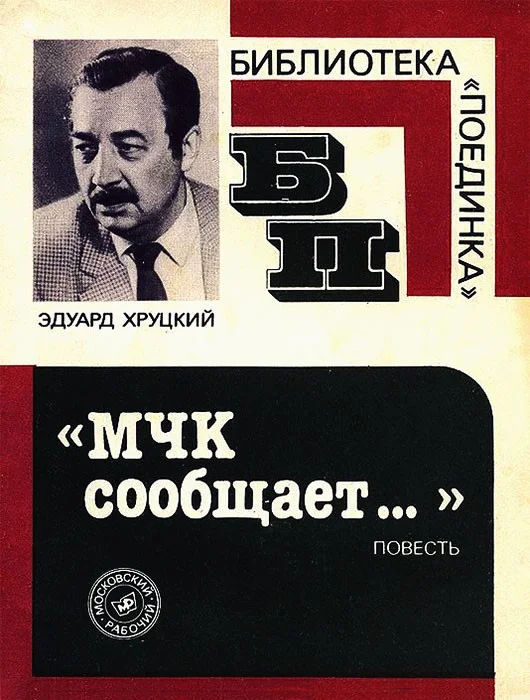 Обложка МЧК Сообщает…