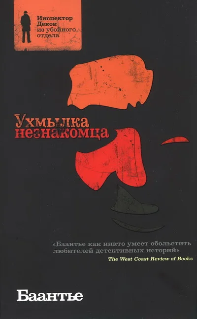 Обложка Амстердамский крушитель