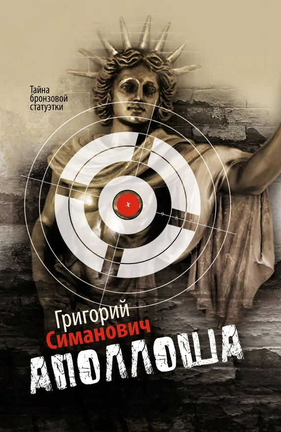 Обложка Аполлоша