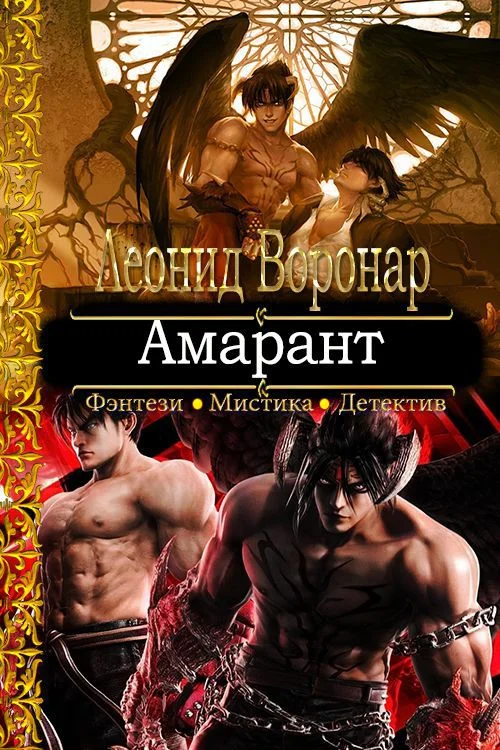 Обложка Амарант