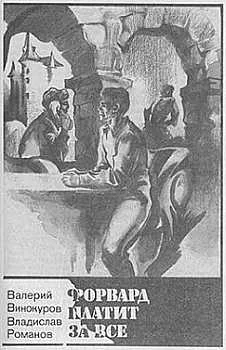 Обложка Форвард платит за всё