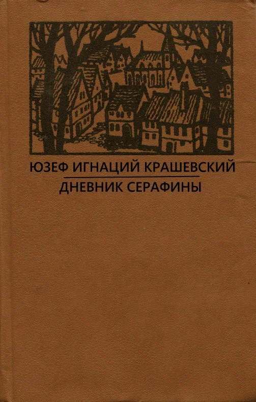 Обложка Роман без названия