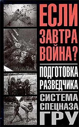 Обложка Подготовка разведчика