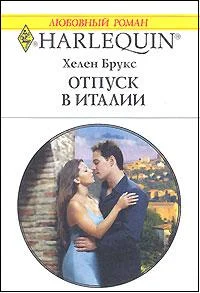 Обложка Отпуск в Италии