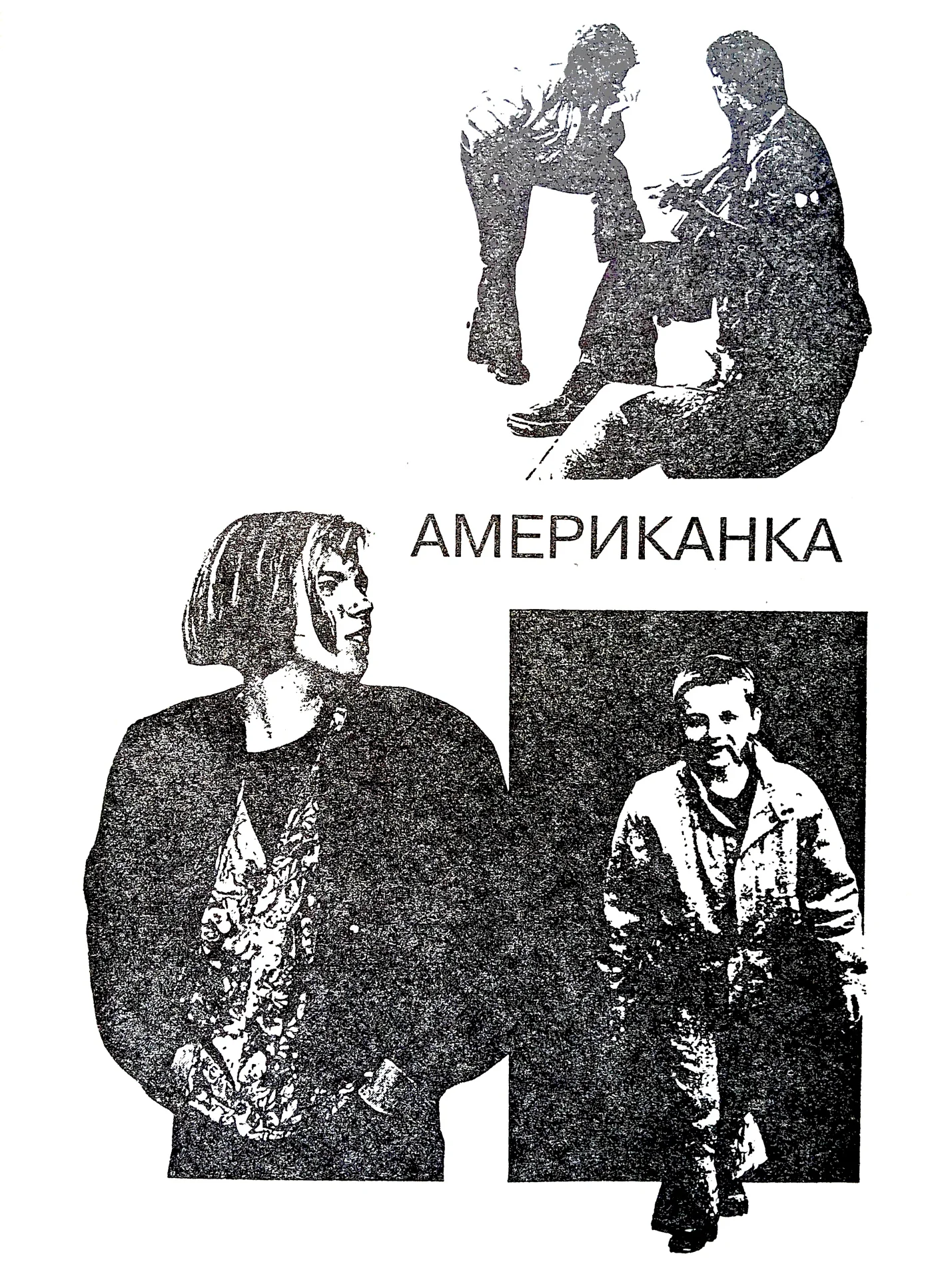 Обложка Американка