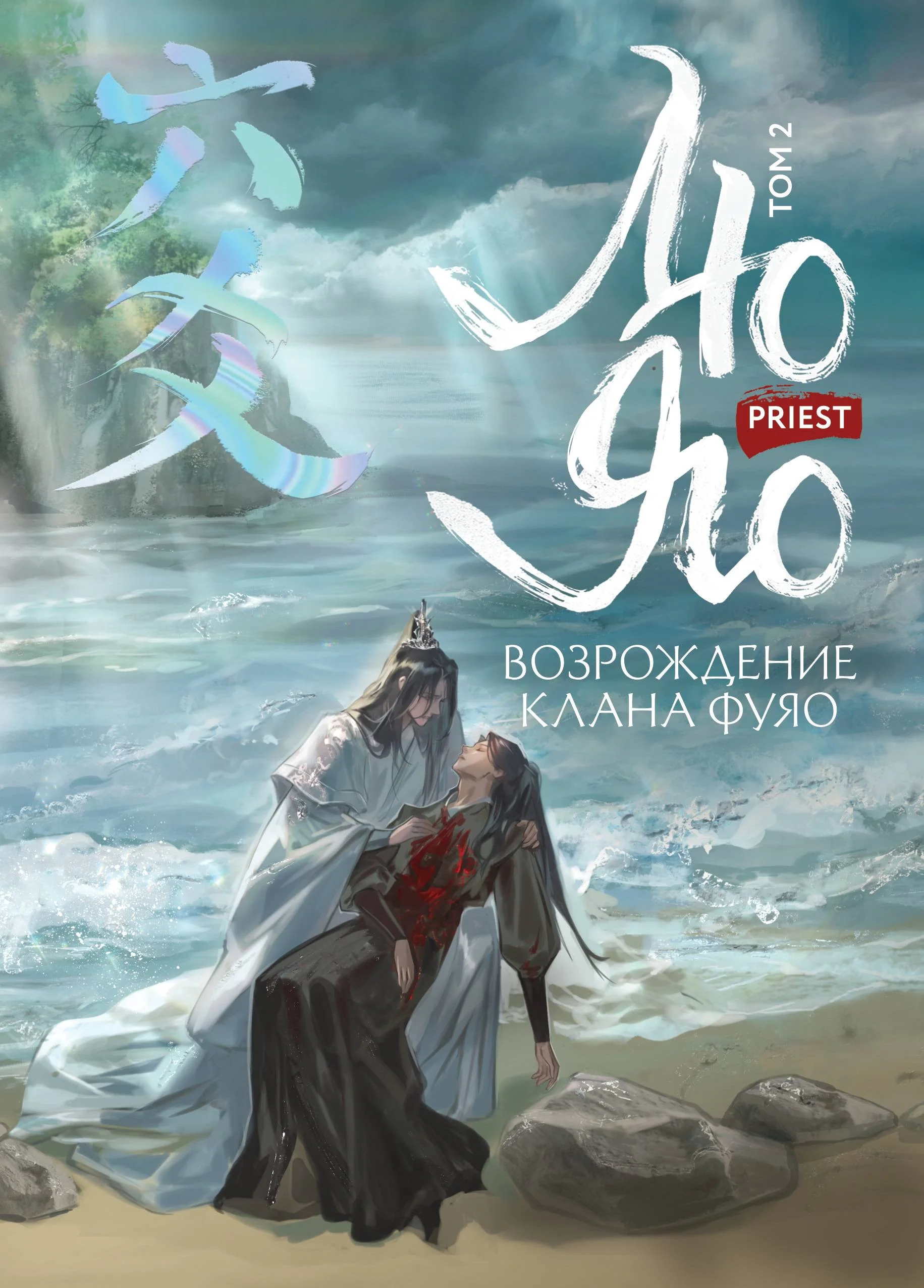 Обложка Вездесущий поиск истины