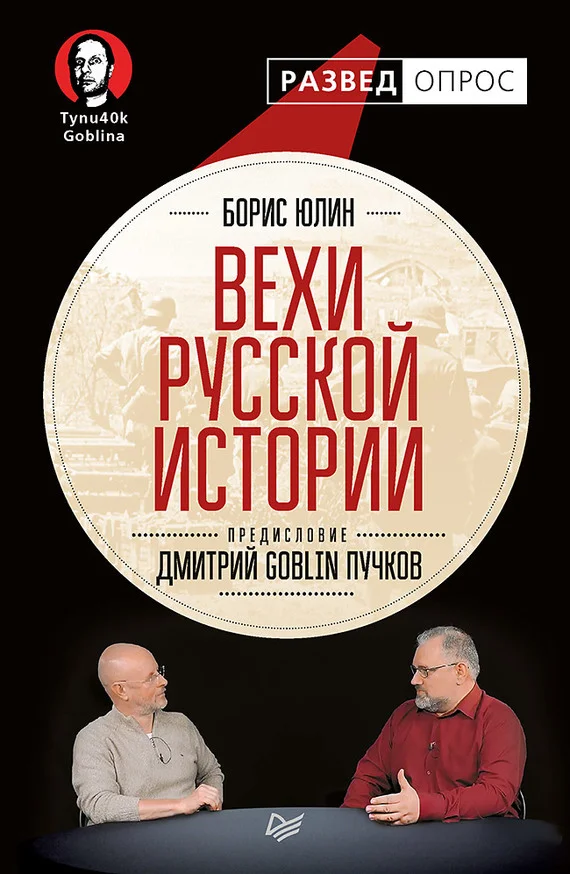 Обложка Вехи русской истории