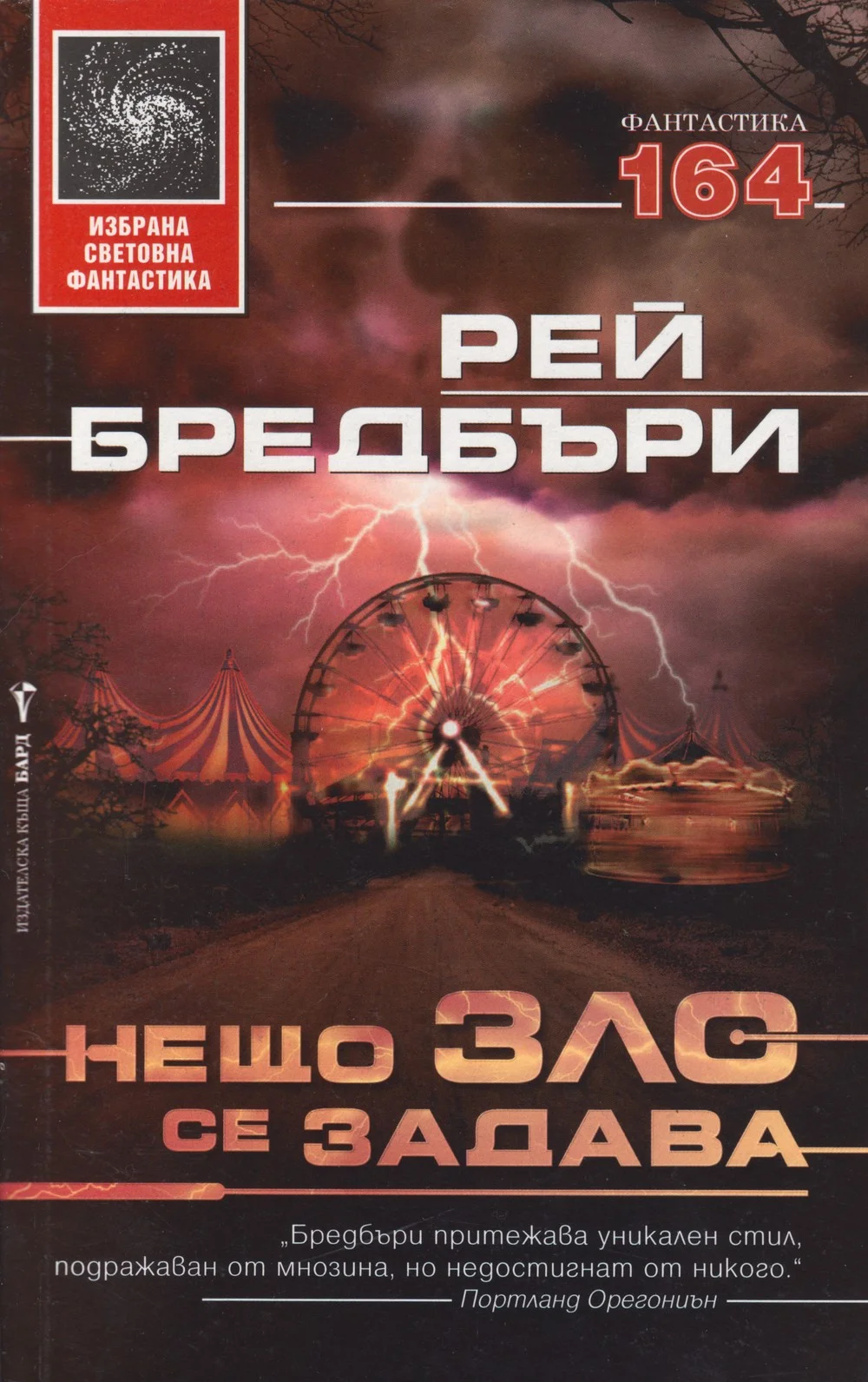 Обложка Нещо зло се задава
