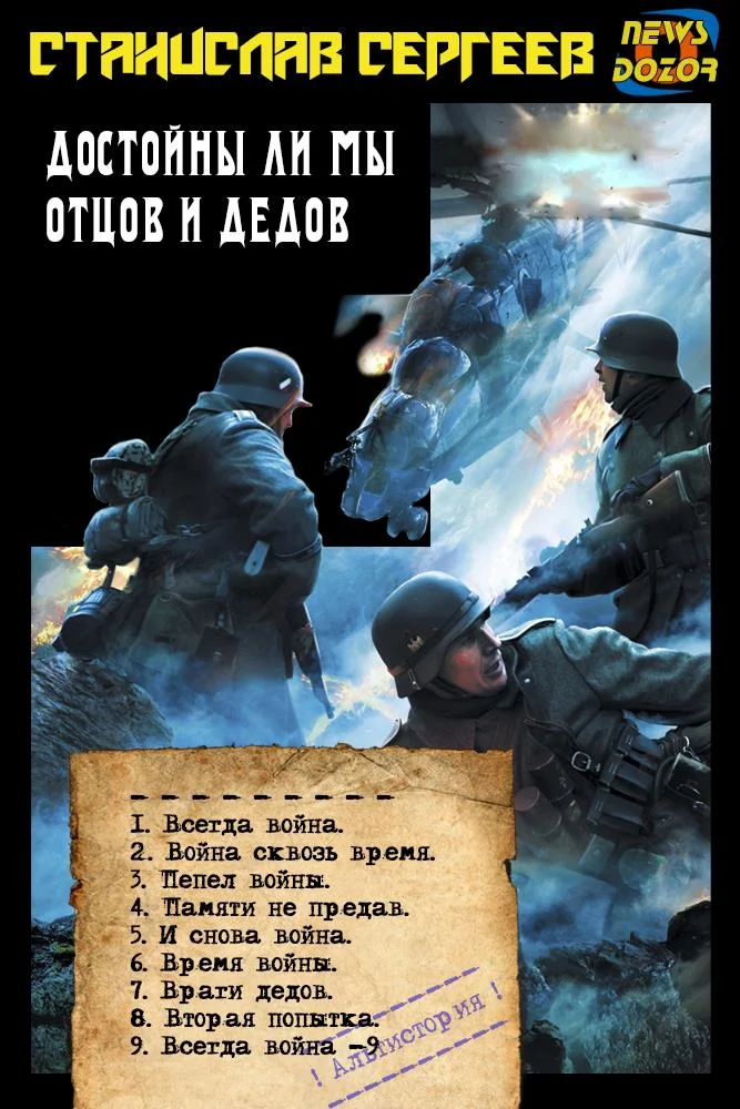 Обложка Война сквозь время #01-09