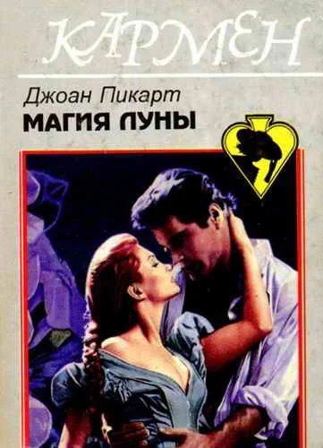 Обложка Магия луны