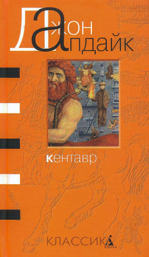 Обложка Кентавр