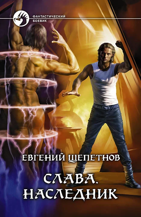 Обложка Наследник